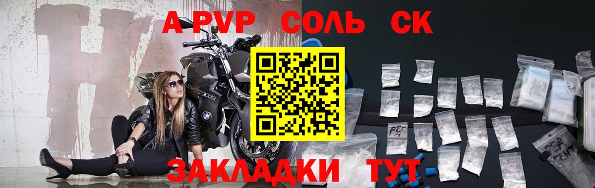 Салехард  APVP Соль  Вход с VPN  Alpha PVP Crystall  A-PVP крисы CK 