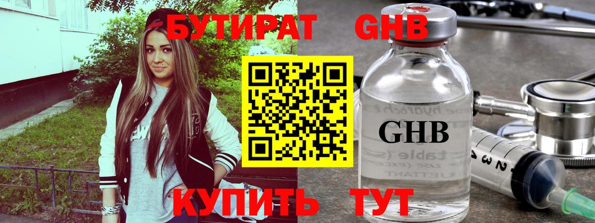 Салехард  БУТИРАТ GHB  Бутират  Вход с VPN 