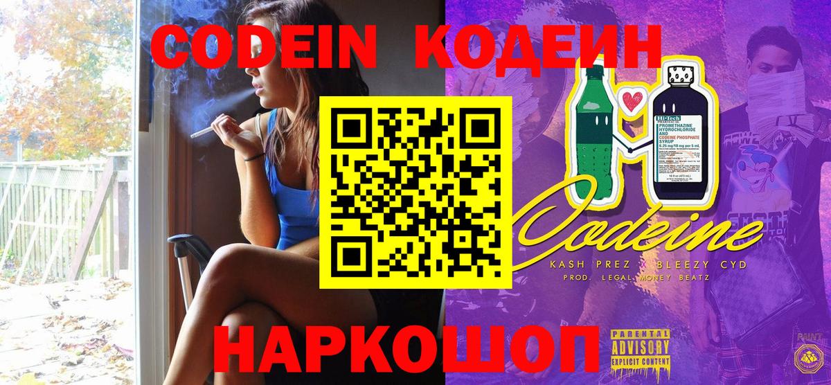 Кодеиновый сироп Lean Purple Drank Салехард