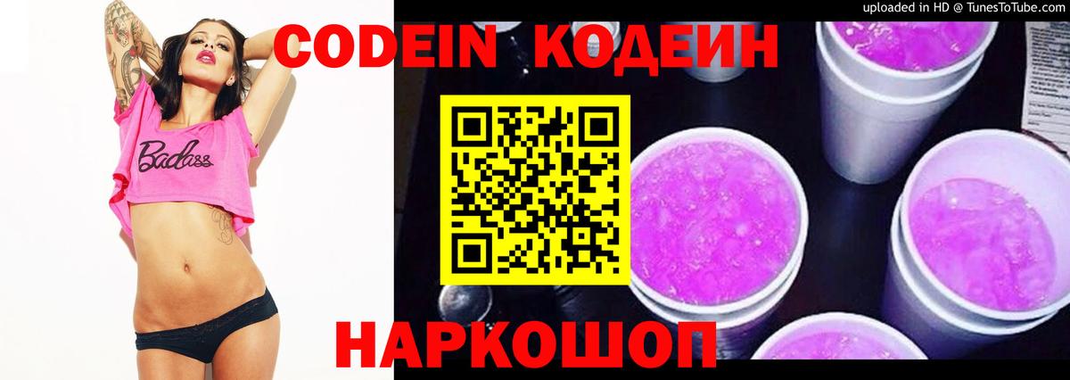 Салехард  Кодеин напиток Lean (лин)  Кодеиновый сироп Lean Purple Drank  Вход с VPN 