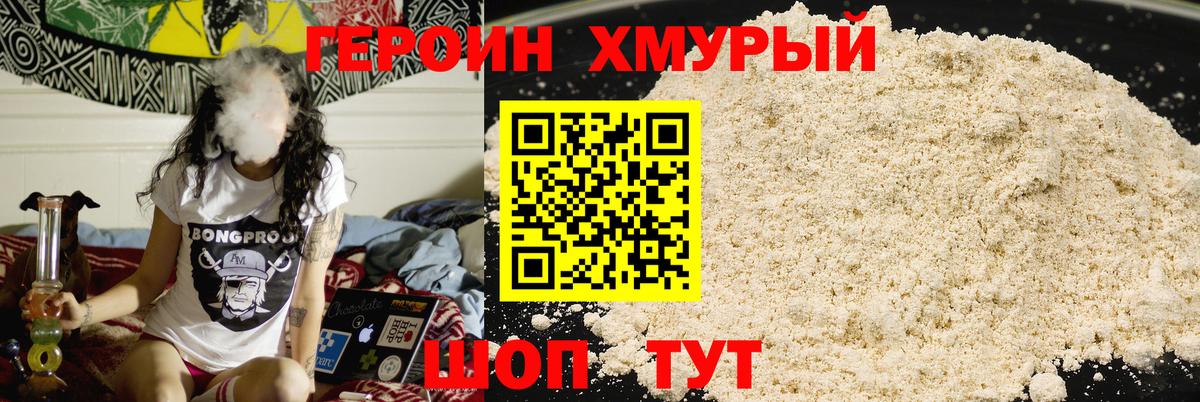 Салехард  Героин  Вход с VPN  ГЕРОИН хмурый 