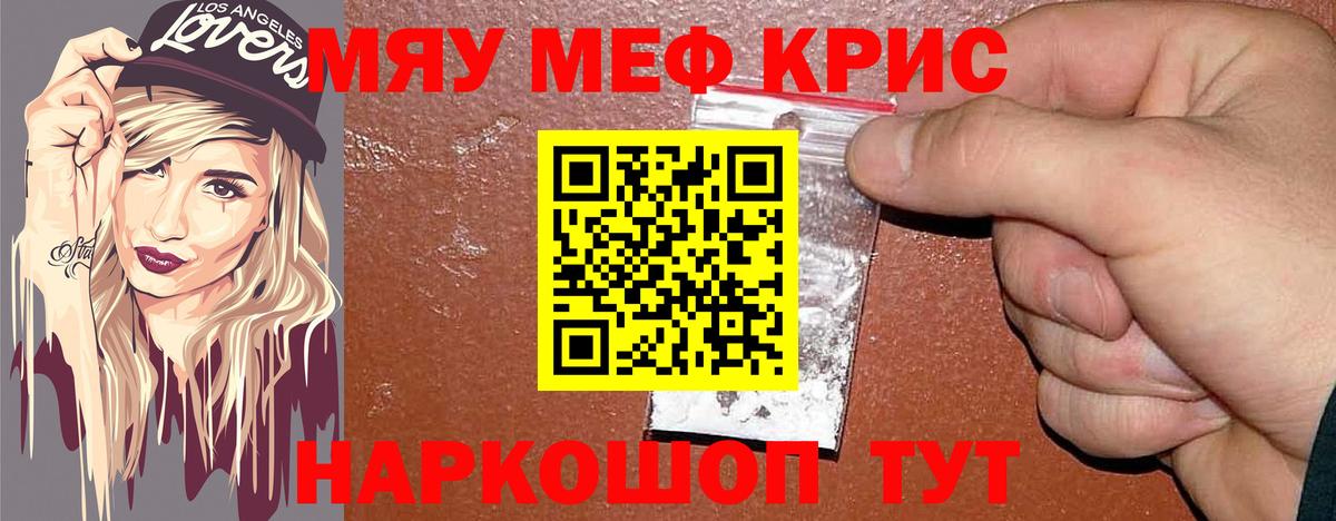 Меф мяу мяу мука Салехард