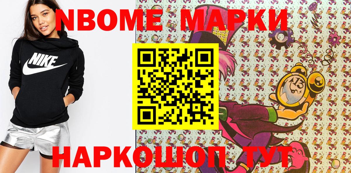 Салехард  Марки N-bome 1500мкг  Вход с VPN 
