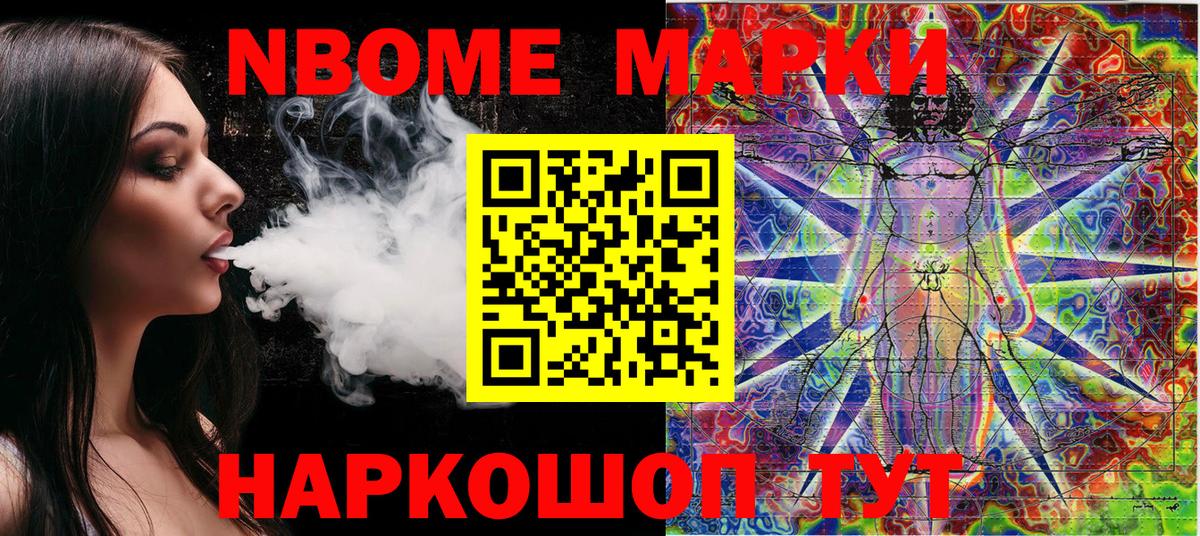 Марки NBOMe 1,8мг Салехард